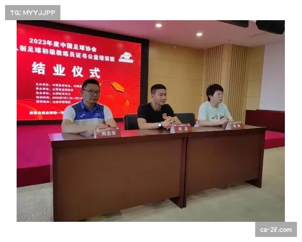 体育赛事运营机构推出免费云端培训助力基层教练成长